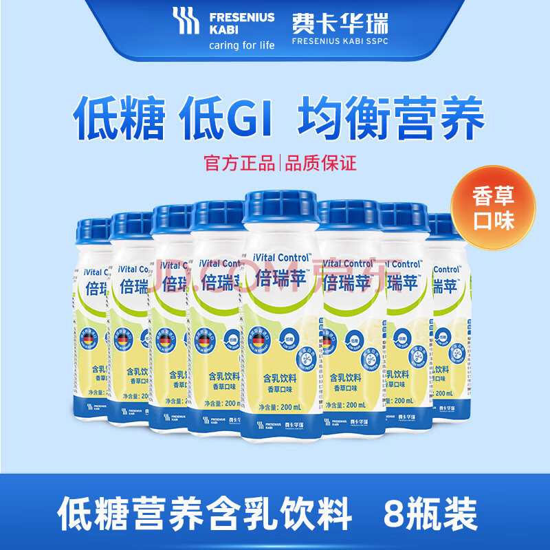 倍瑞苹乳饮料低糖补充蛋白质营养液食品200ml瓶装费卡华瑞德国进口