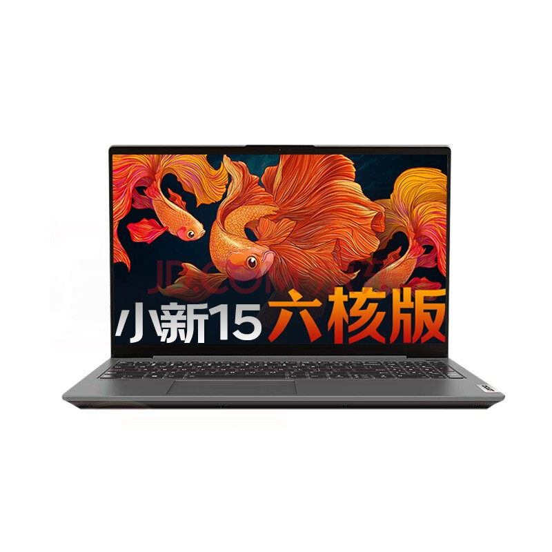 联想(lenovo)小新15 轻薄笔记本电脑 游戏设计本上网课商务本 r5-5500