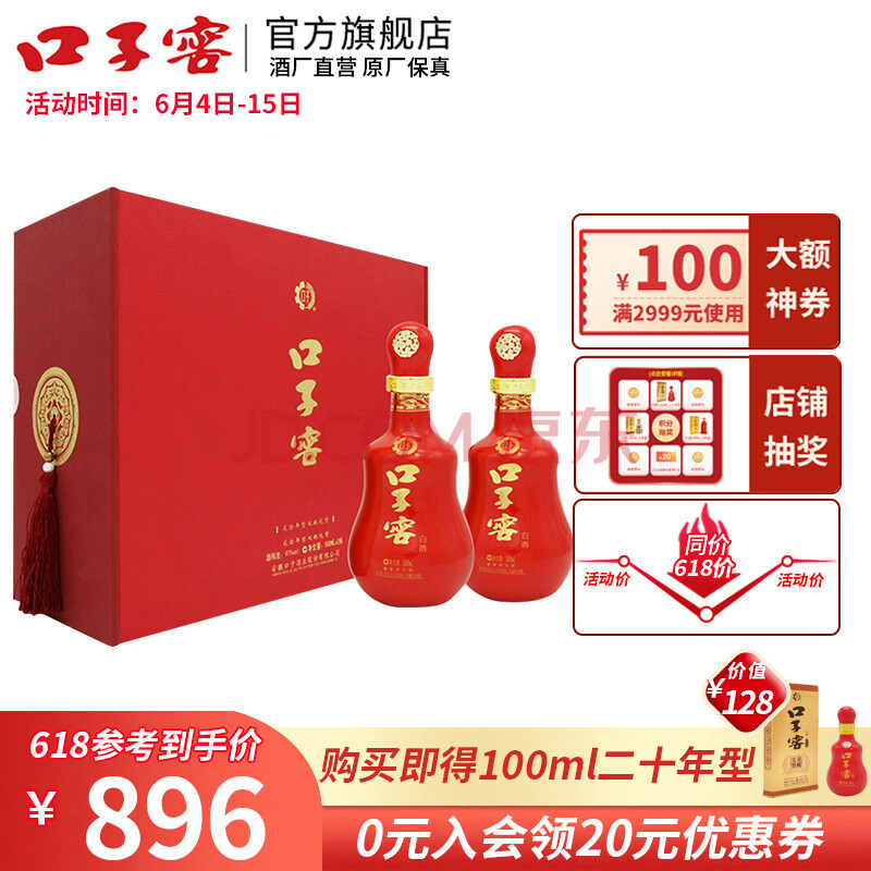 窖20年型 二十年型41度500ml*2瓶礼盒装口子酒 白酒送礼【图片 价格