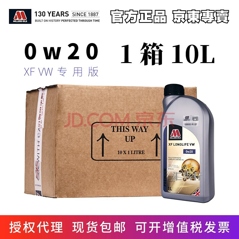 1箱10l装 米勒(millers oils)xf 0w20保时捷专用机油vw508/509