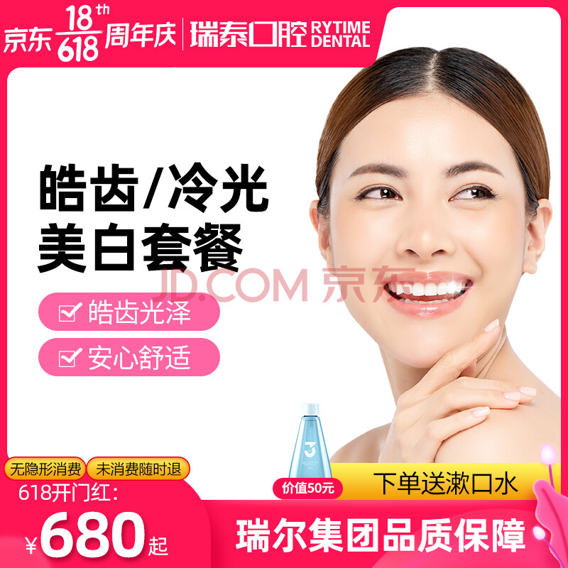 牙齿美白套餐 皓齿冷光美白仪牙科 超声波洁牙洗牙 抛光护理 济南