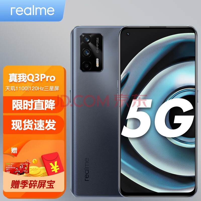 realme 真我q3 pro\/q3pro狂欢版 5g新品手机 q3pro 引力黑 全网通