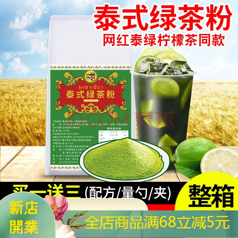 手标泰式绿茶粉泰绿柠檬茶红茶粉喜茶爆柠原谅奶茶店饮品原料 香茅