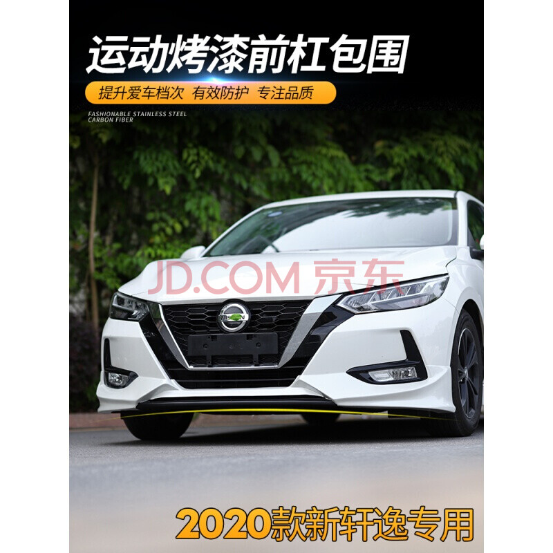 适用于2021款新轩逸改装大包围前杠20款日产14代轩逸前唇后唇后扰流板