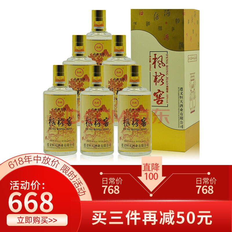 陈年老酒贵州枫榕窖酒酱香型53度老白酒 2014年整箱500ml×6