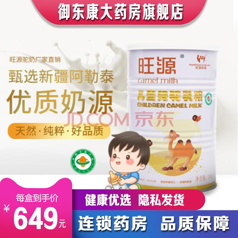 旺源(wangyuan 儿童高钙奶粉青少年学生营养奶粉正宗双峰驼纯驼奶粉