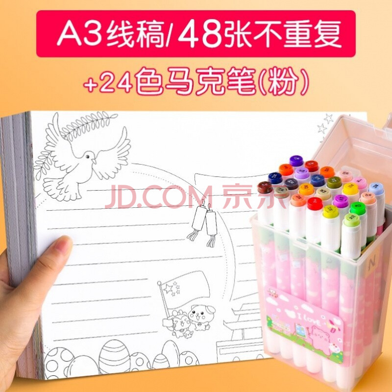 手抄报模板小学生a4纸文明教师节人口普查手抄报校园报2020年初中 p46