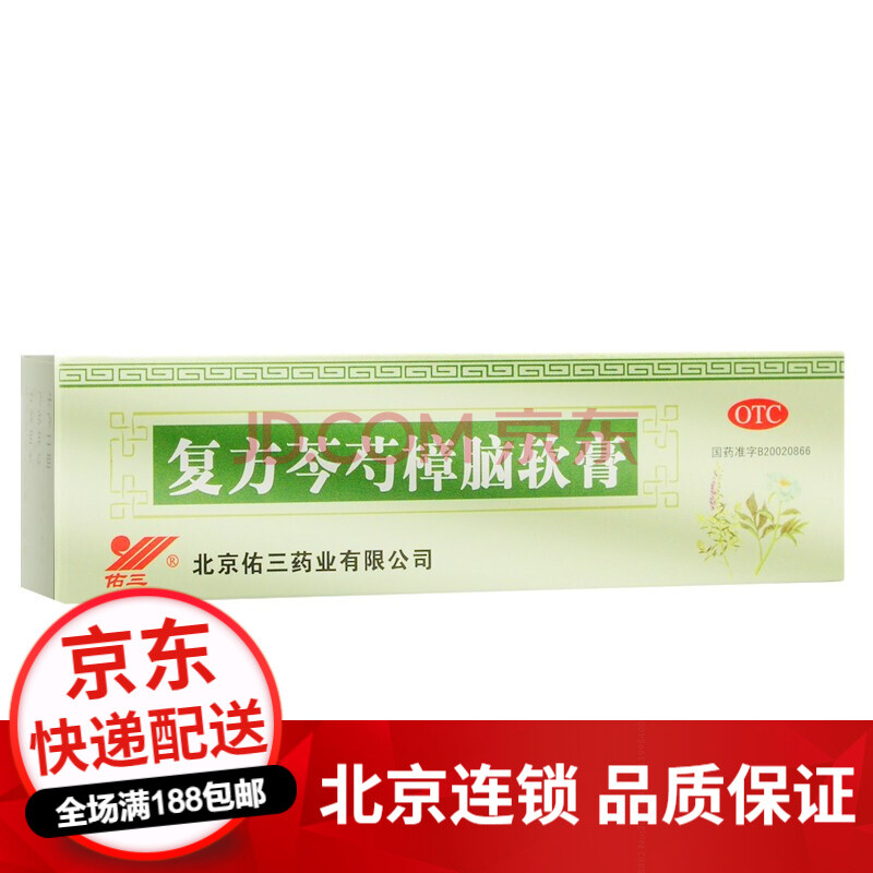 佑三复方芩芍樟脑软膏 10g/盒 用于轻度水火烫伤 手足皲裂 3盒装