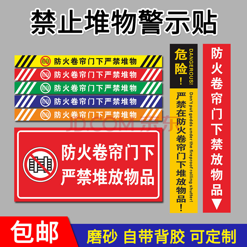 防火卷帘门下标识 防火卷帘门下严禁堆放物品一米线地贴警示胶带贴纸