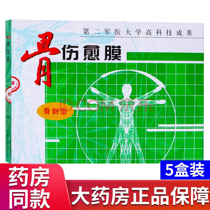 骨伤愈膜 骨刺型 4贴/盒 骨质增生my 5盒【4贴/盒】