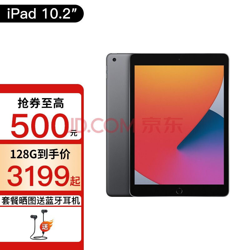 苹果(apple)ipad2020新款第8代10.