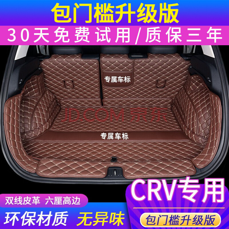 crv后备箱垫 适用于本田crv全包围包门槛后备箱垫 crv后备箱垫 全包围