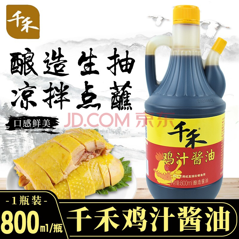 千禾鸡汁酱油烹调生抽酿造酱油炒菜烹饪凉拌点蘸调味料 鸡汁酱油800ml