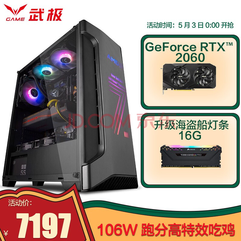 武极amd 锐龙7 3700x/华硕rtx2060赛博朋克游戏台式电脑主机组装机