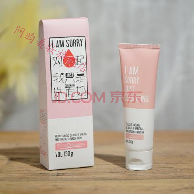 菲诗可伶洗面奶氨基酸洁面乳对不起我只是洗面奶补水保湿敏感肌 粉色