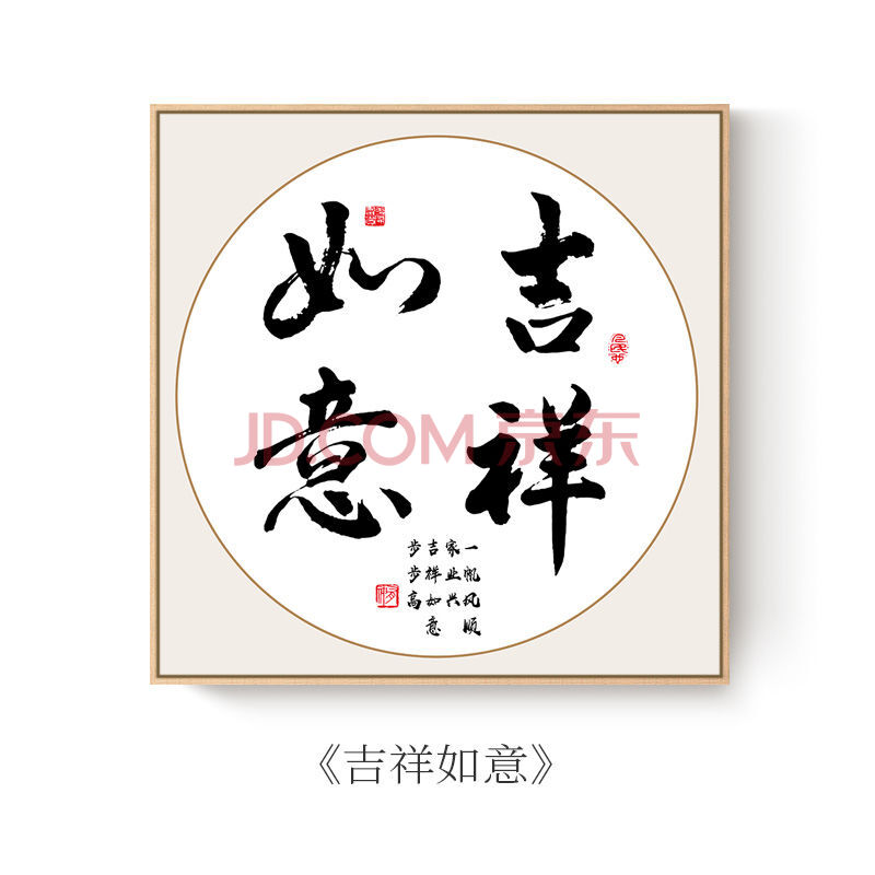 装饰画办公室客厅书房壁画中式书法挂画励志背景墙画北极象 吉祥如意