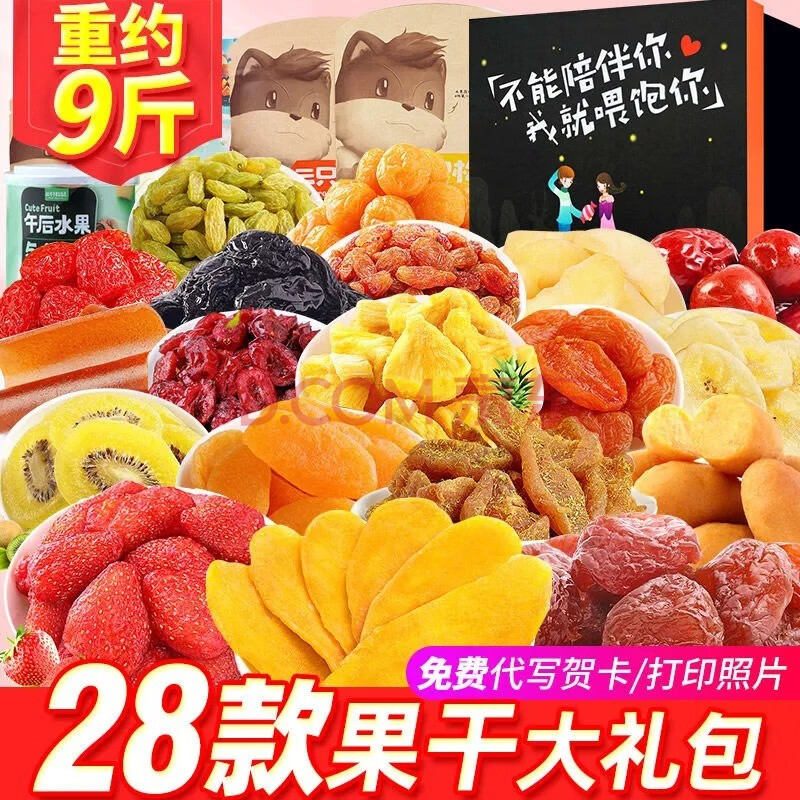 味滋源 三只松鼠水果干零食大礼包28袋/约9斤果脯蜜饯芒果干混合装