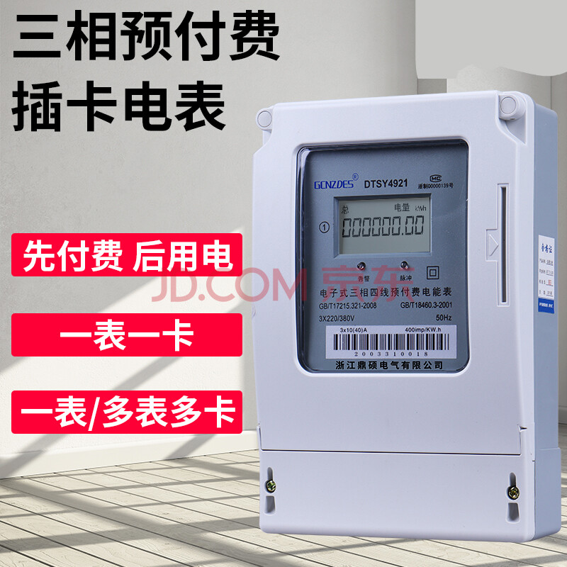 三相四线预付费电能表 插卡式电表 农田浇地灌溉磁卡充值公用表 一表