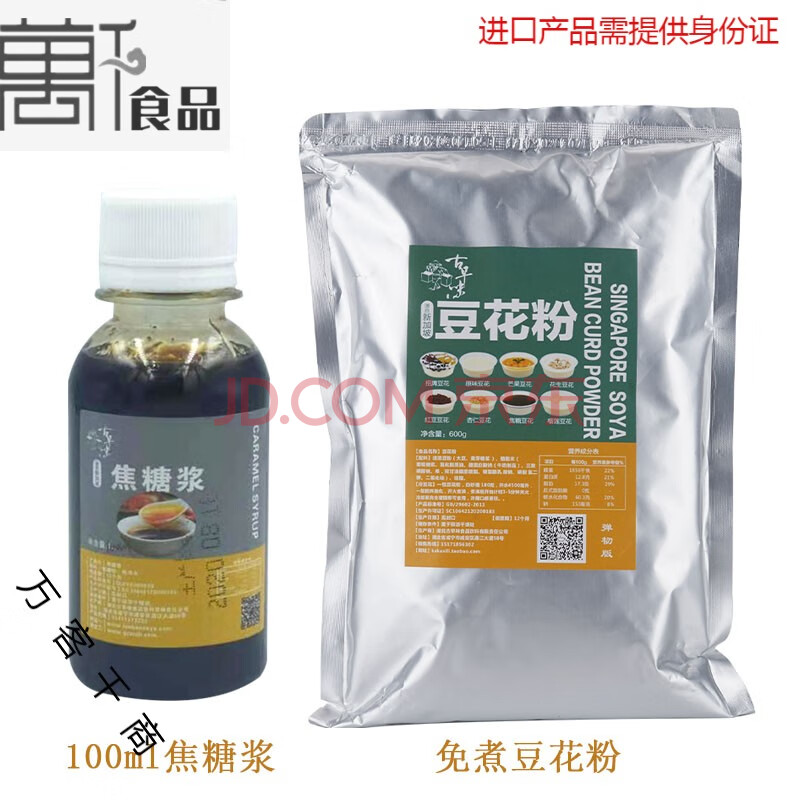 古早味豆花粉新加坡老伴焦糖豆花布丁粉烘焙原料火锅店甜品600g袋 弹