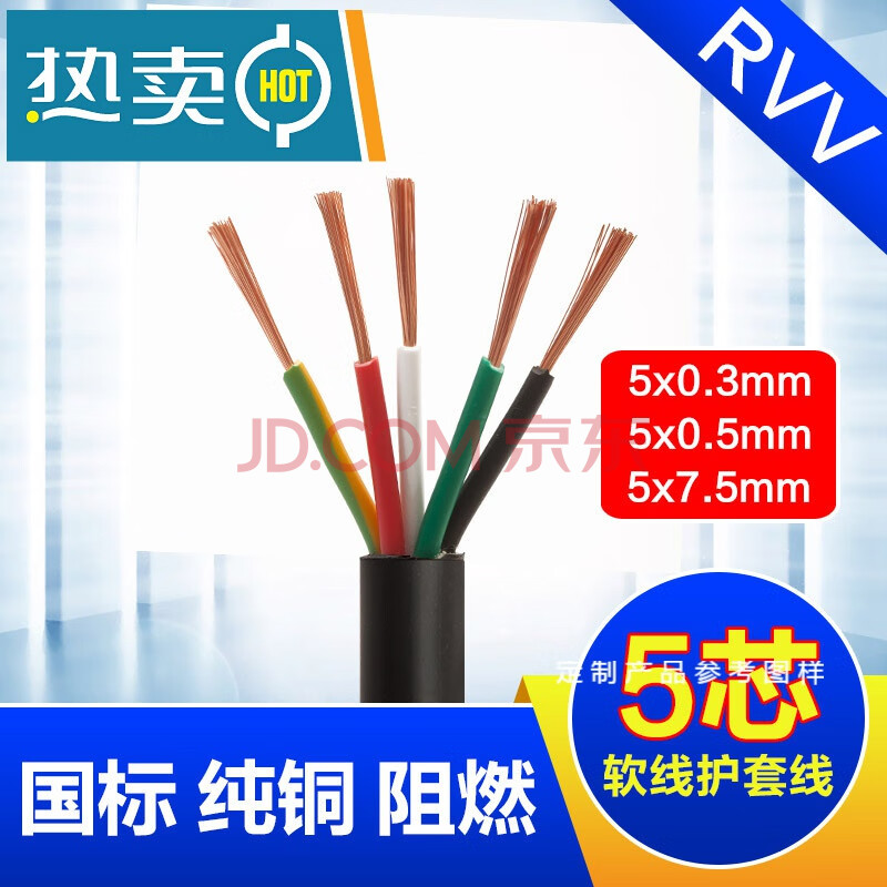五芯电源线五心电缆电线5芯信号导线五股rvv铜芯控制国标护套软线 散
