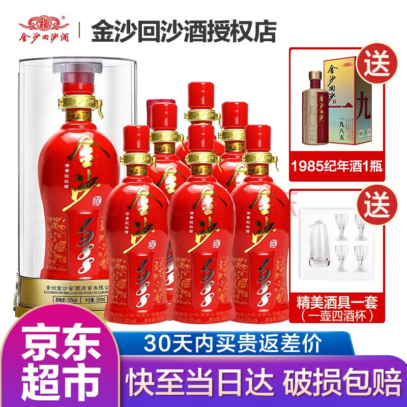 【酒厂授权】金沙回沙酒 红钻1988 53度 酱香型白酒 500ml*6瓶整箱装