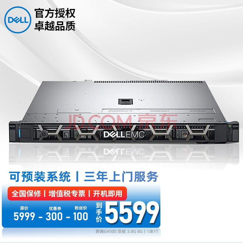 戴尔(dell)poweredge r240/r340服务器主机 1u机架式erp文件邮件整机