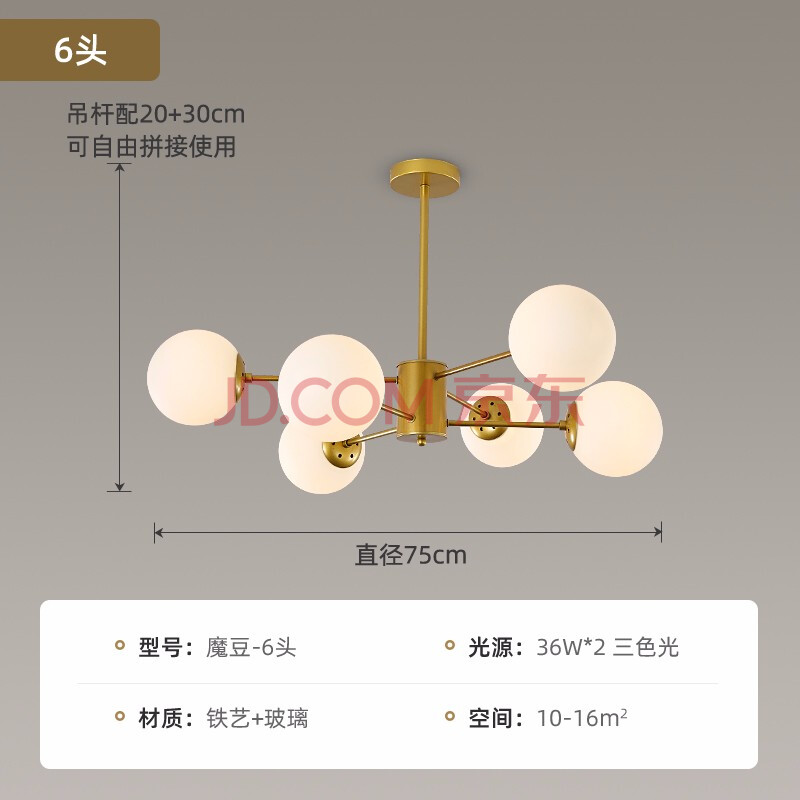 餐厅全屋灯具套餐魔豆北欧吊灯包安装金色6头三色变光不包安装退45