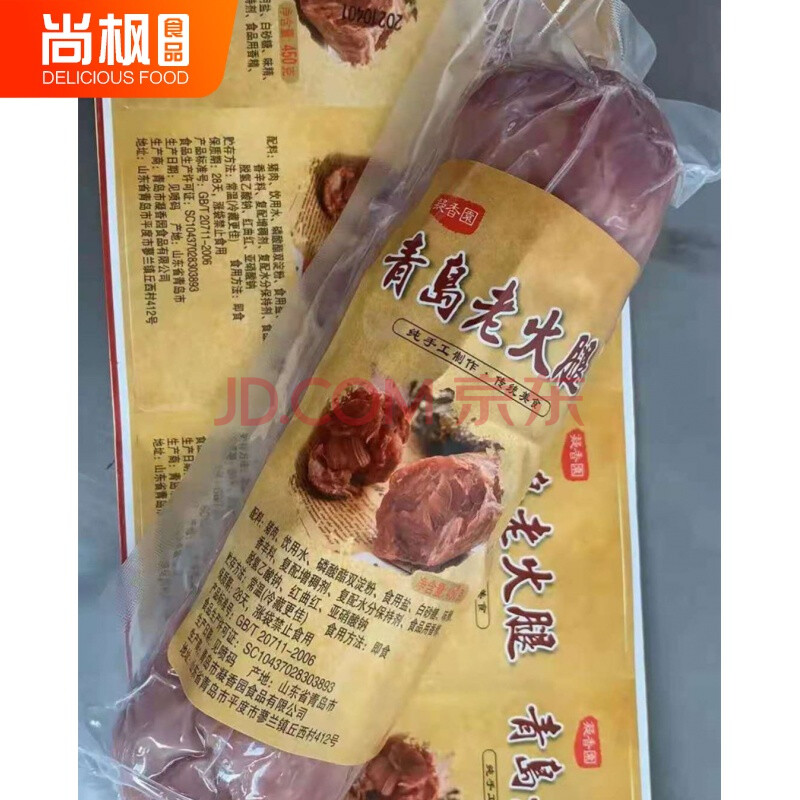 凝香园青岛老火腿威供青岛纯肉老火腿青岛腱子肉老火腿浩心美食 2根