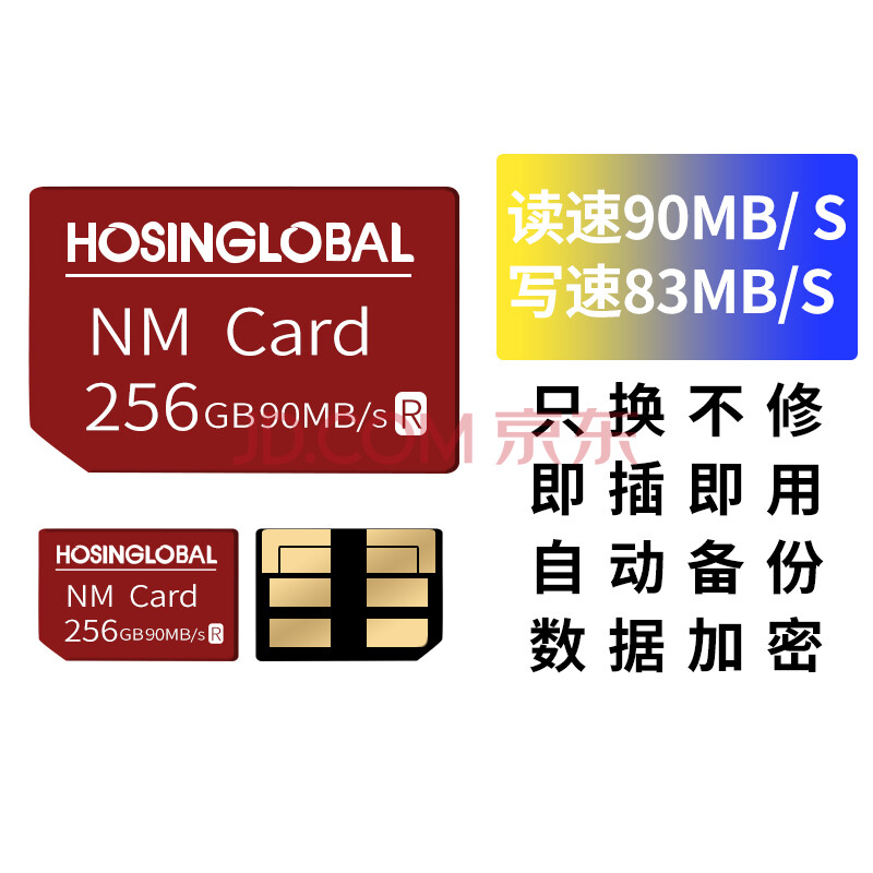 nm卡256g华为手机内存卡nm256g存储卡matepad宏芯宇hosinglobal