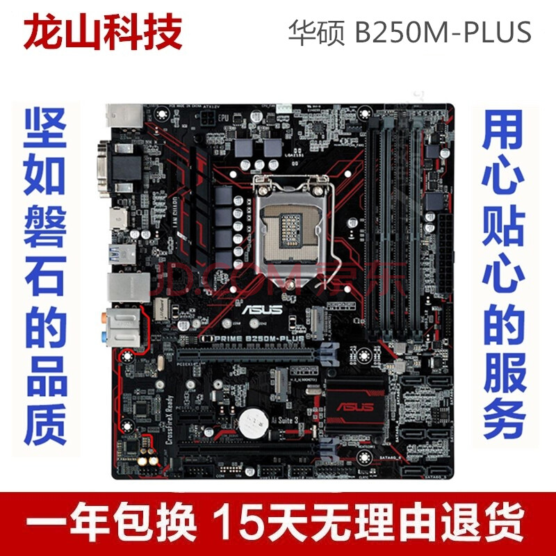 全新/华硕strix b250g gaming玩家国度豪华版ddr4上6 7 8 9代 红色