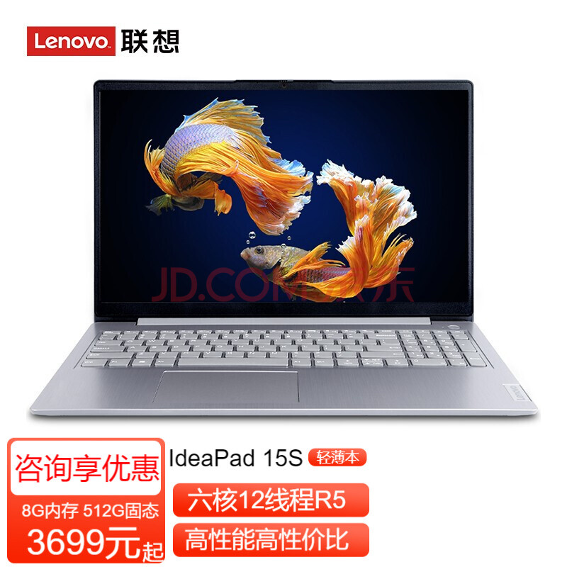 联想笔记本 ideapad15s 2021 六核锐龙r5超薄本 15.