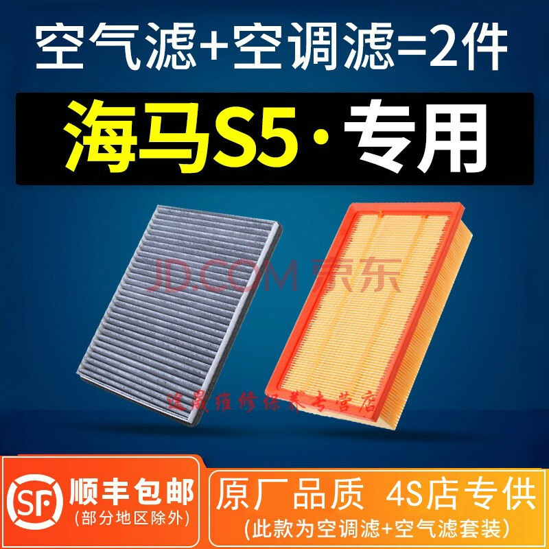 4s专供适配海马s5空调滤芯原厂空气格空滤14-15-16-17-18-21款青春版