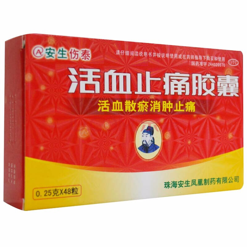 安生伤泰 活血止痛胶囊 0.25g*48粒 1盒