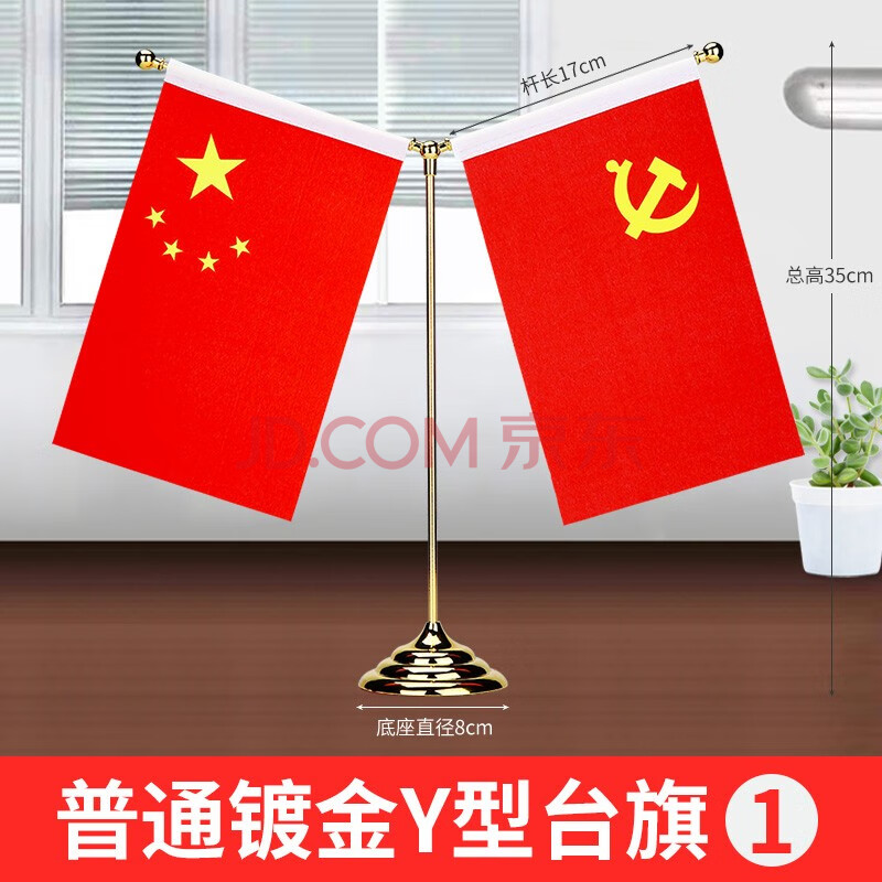 党旗国旗摆件桌面室内桌摆小红旗办公室桌旗会议室装饰旗座办公桌旗子
