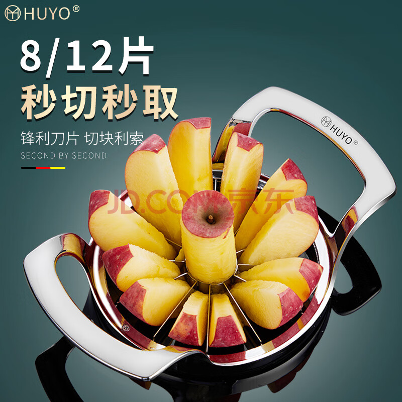 虎晏huyo不锈钢切苹果神器家用水果切片器去核器多功能水果分割器 8片