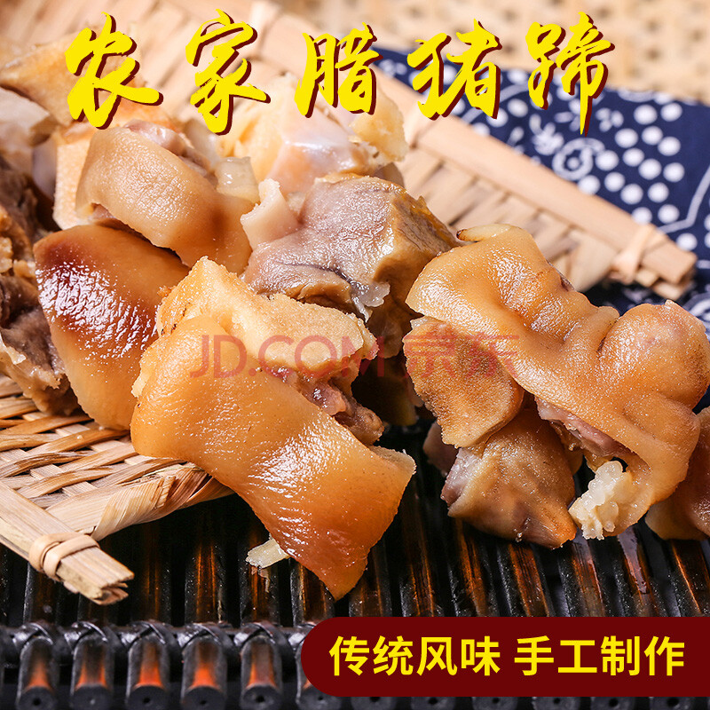 湖北土特产腊猪蹄子腊猪脚500g农家自制咸猪蹄腊猪腿风干腌制腊肉 腊