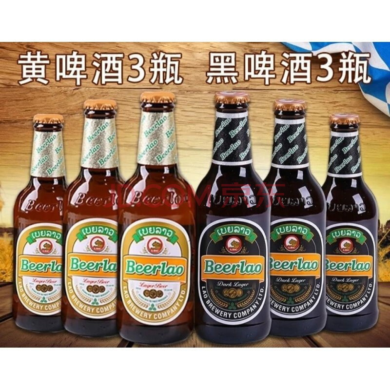老挝啤酒330mlx6瓶老挝原装进口黄啤酒黑啤酒纯生态小麦十佳啤酒整箱