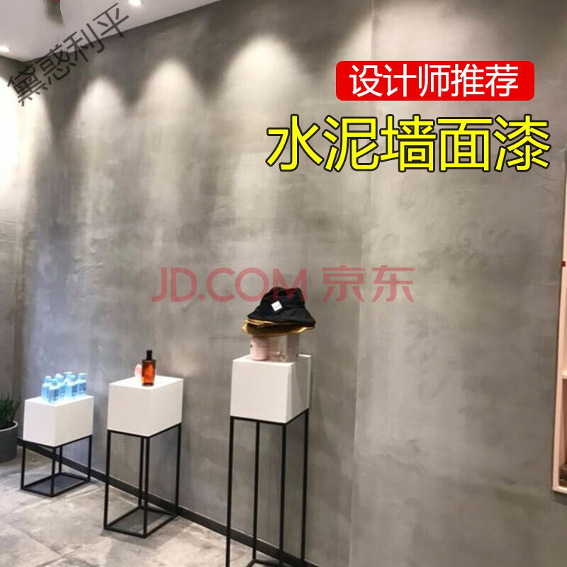 水泥墙面漆 水泥漆墙面漆清水混凝土漆艺术漆工业风仿古做旧肌理漆