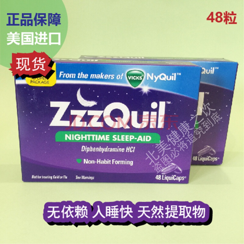 美国vicks zzzquil助眠48粒淡紫甜睡液体胶囊帮助睡眠倒时差