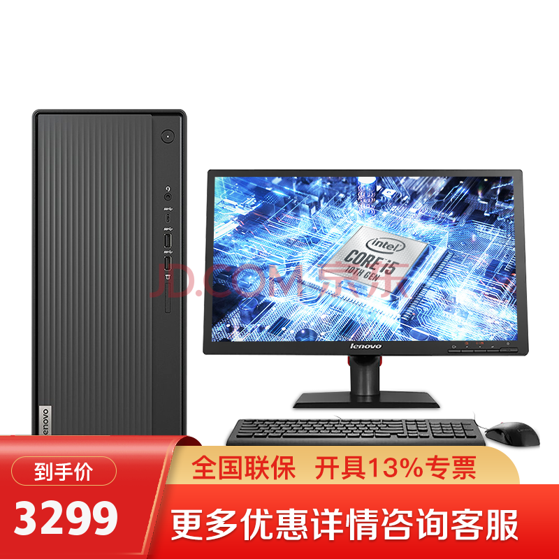 联想 擎天t510a-14个人商用办公企业采购台式整机酷睿i3/i5主机家用