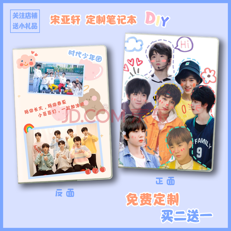 时代少年团手帐本宋亚轩日记笔记本子tnt时代少年团周边定制手账本