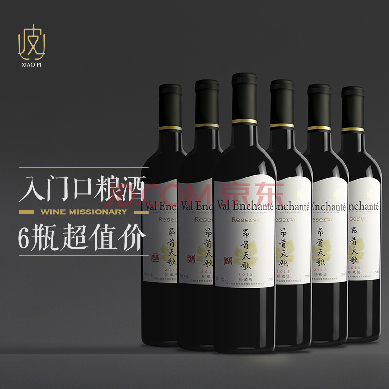 【口粮酒】宁夏红酒银色高地酒庄昂首天歌干红葡萄酒750ml 2016年