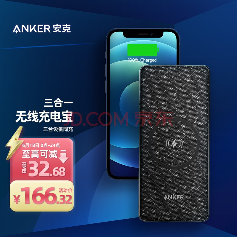 anker安克 无线充电宝三合一10000毫安时pd18w双向快充移动电源20w 适