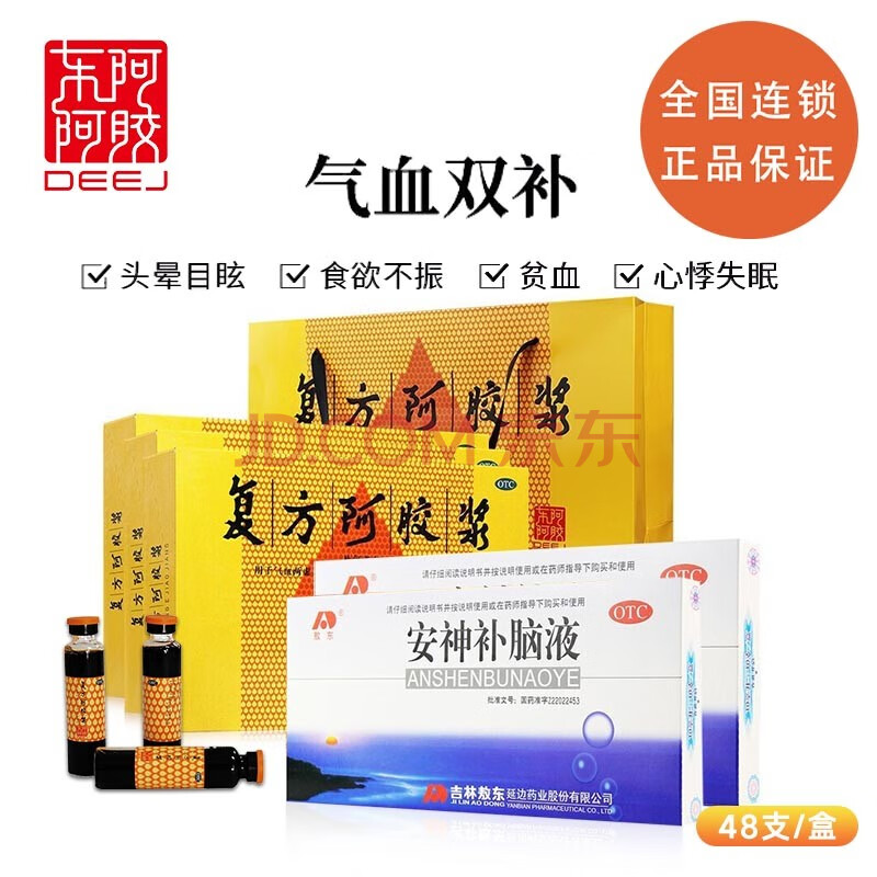 东阿阿胶 复方阿胶浆 20ml*48支 补气养血口服液贫血失眠眩晕气血两虚