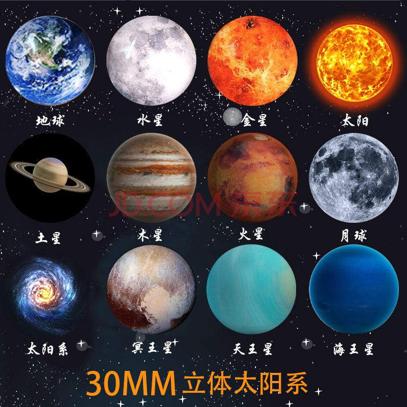 八大行星模型 一套12枚宇宙银河太阳系八大行星地球水晶玻璃冰箱贴