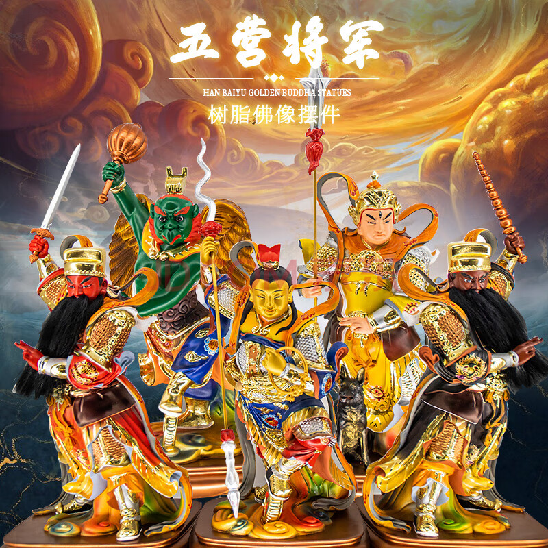 五营将军神像哪咤摆件哪吒三太子赵康元帅二郎神杨戬雷公五营神将 单