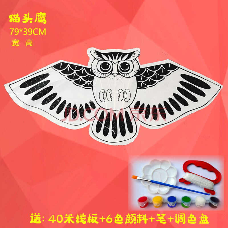 儿童diy风筝手工制作材料包彩绘画涂鸦填色空白logo图案定制做 猫头鹰