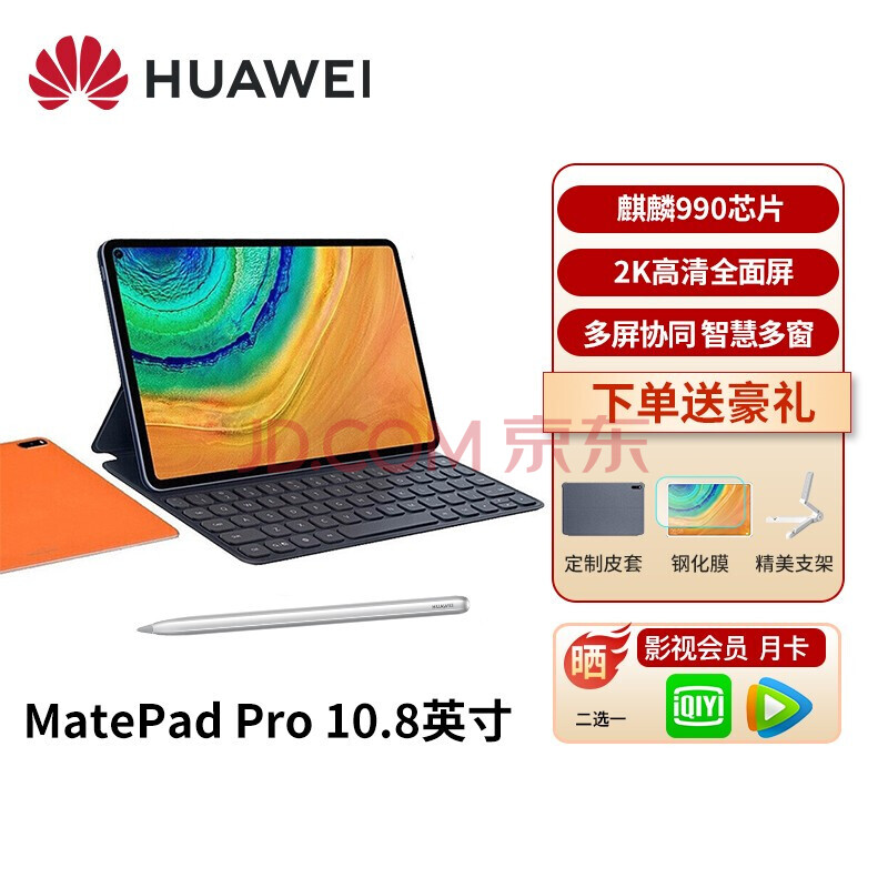 【旗舰京品】华为平板matepad pro 10.