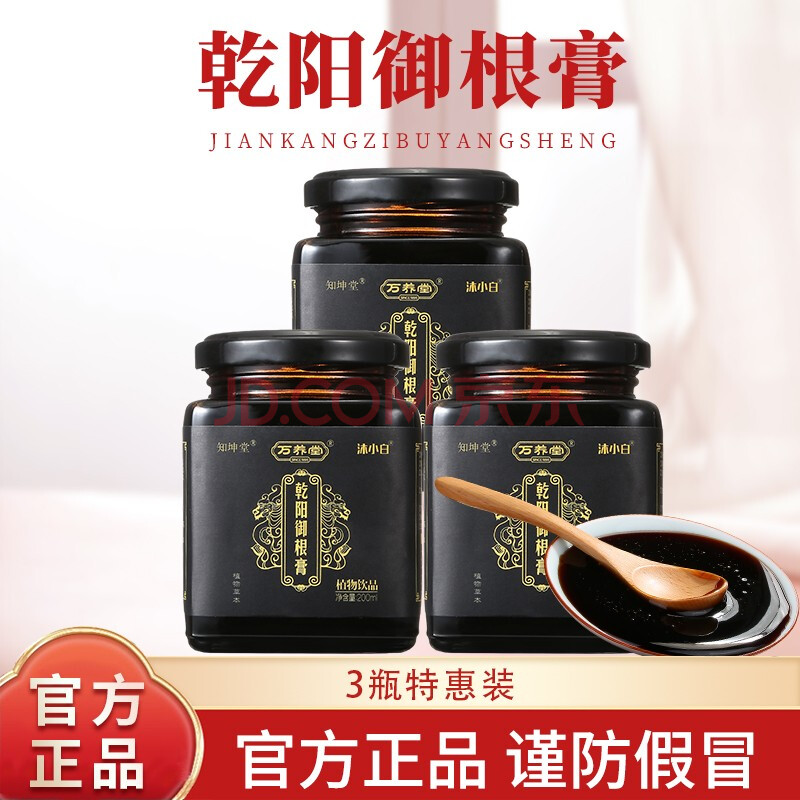 万养堂乾阳御根膏 乾阳欲根膏知坤堂乾阳御根膏 沐小白 乾杨千阳育根