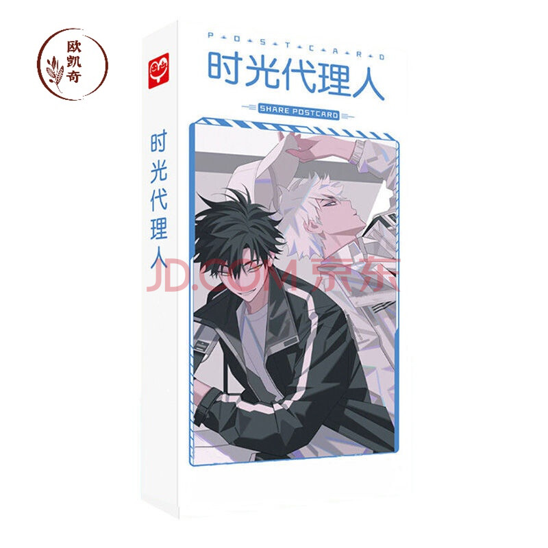 欧凯奇时光代理人明信片黑白二次元程小时陆光乔苓墙贴周边饰品书签